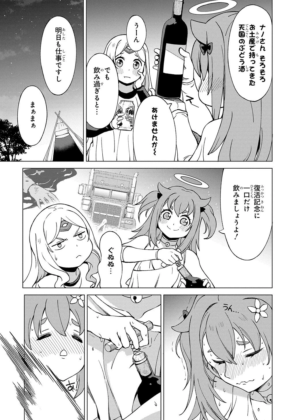 北海道の現役ハンターが異世界に放り込まれてみた ～エルフ嫁と巡る異世界狩猟ライフ～ 第12.5話 - 4