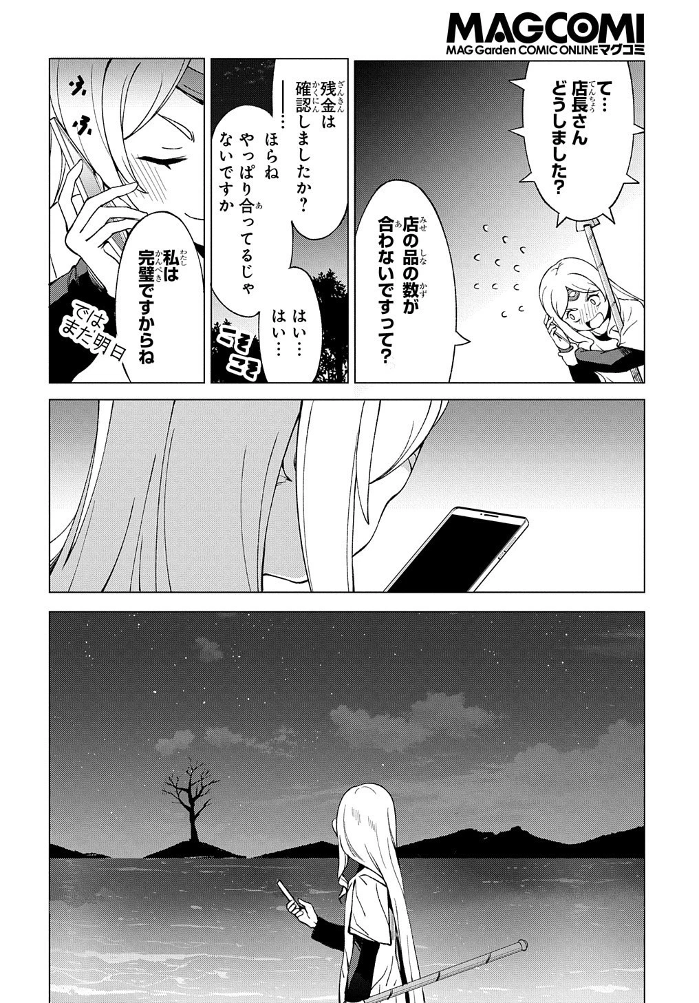 北海道の現役ハンターが異世界に放り込まれてみた ～エルフ嫁と巡る異世界狩猟ライフ～ 第12.5話 - 7