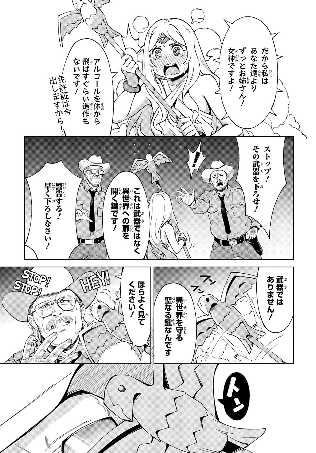 北海道の現役ハンターが異世界に放り込まれてみた ～エルフ嫁と巡る異世界狩猟ライフ～ 第12.5話 - 10