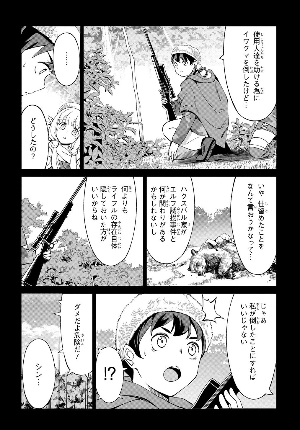 北海道の現役ハンターが異世界に放り込まれてみた ～エルフ嫁と巡る異世界狩猟ライフ～ 第13.1話 - 6