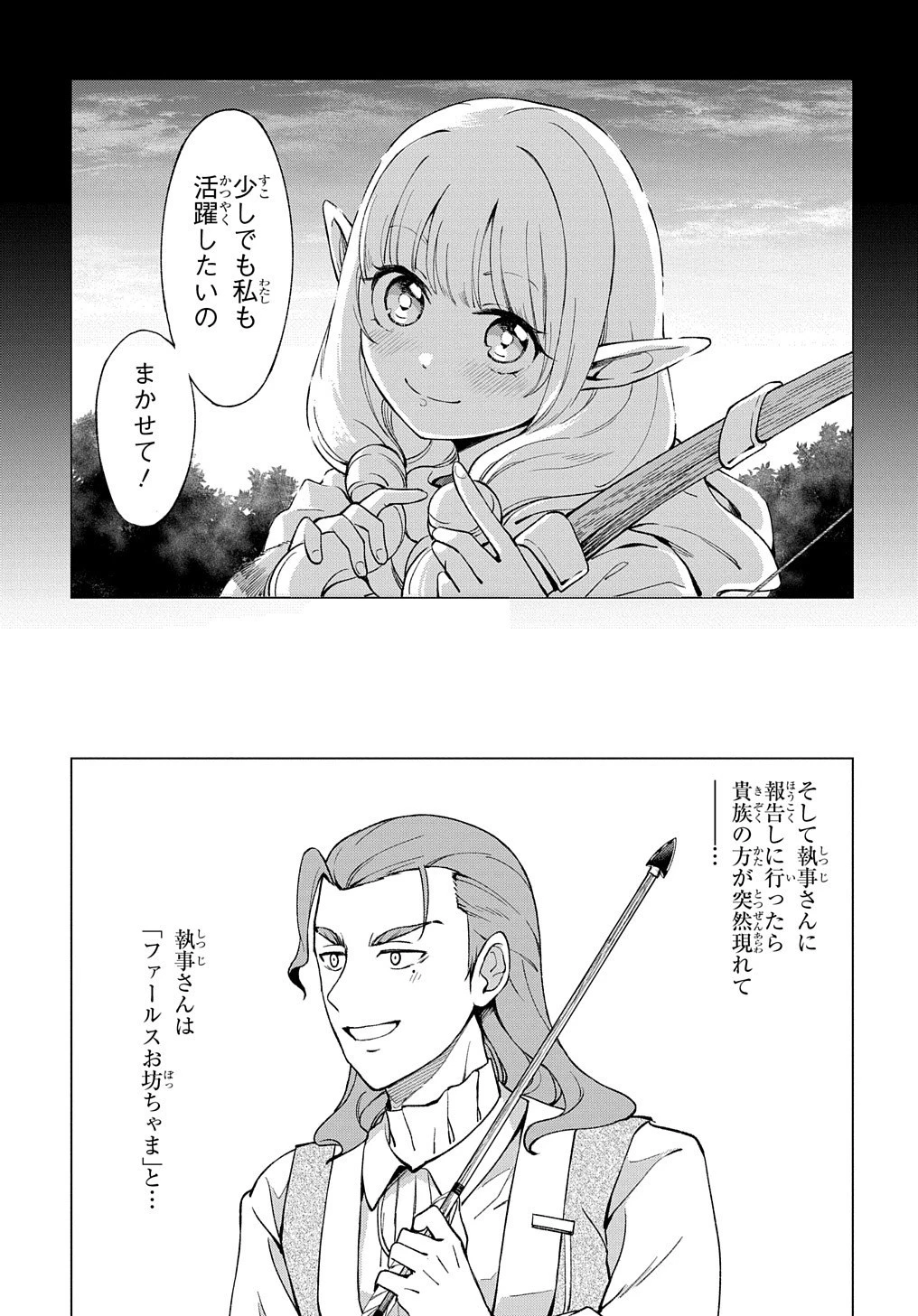 北海道の現役ハンターが異世界に放り込まれてみた ～エルフ嫁と巡る異世界狩猟ライフ～ 第13.1話 - 7