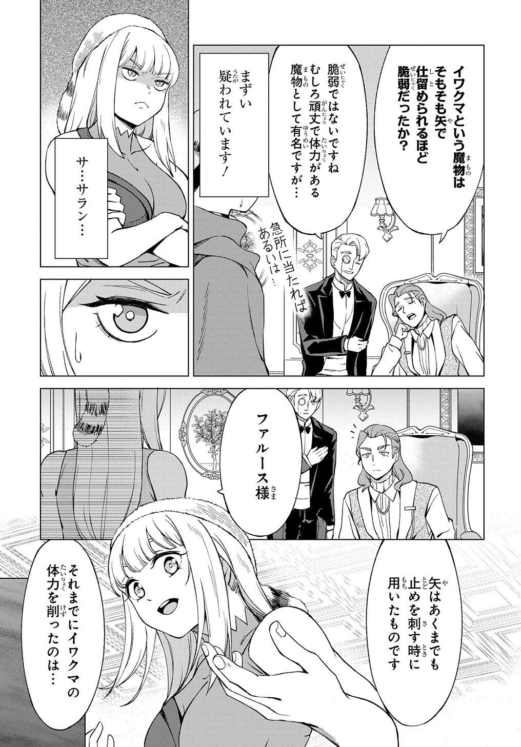 北海道の現役ハンターが異世界に放り込まれてみた ～エルフ嫁と巡る異世界狩猟ライフ～ 第13.1話 - 9