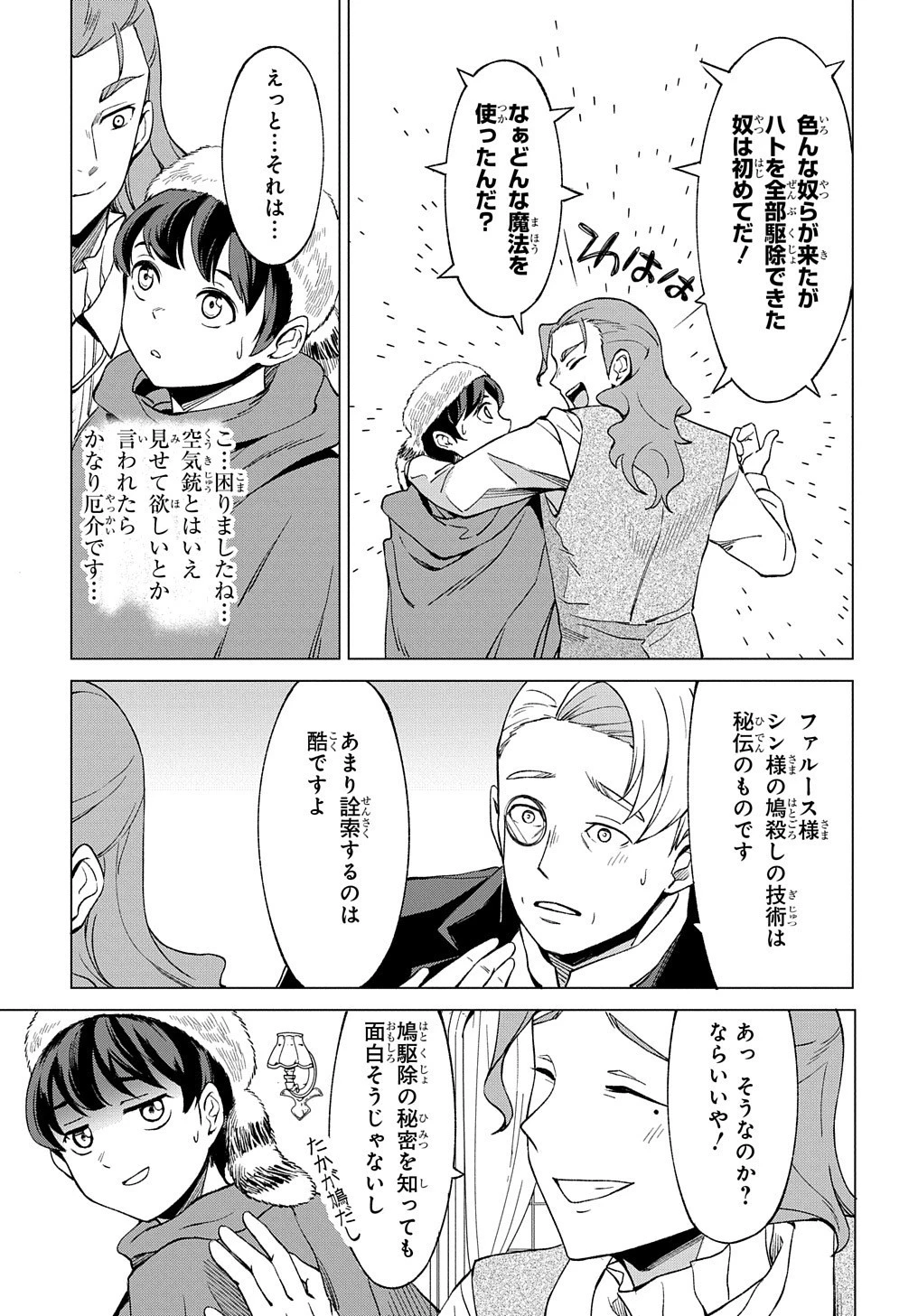 北海道の現役ハンターが異世界に放り込まれてみた ～エルフ嫁と巡る異世界狩猟ライフ～ 第13.1話 - 13