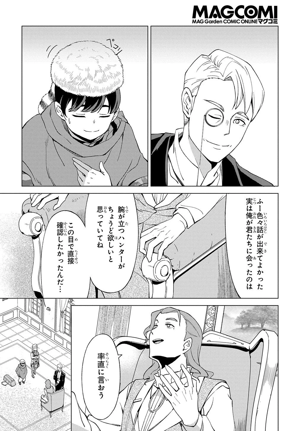 北海道の現役ハンターが異世界に放り込まれてみた ～エルフ嫁と巡る異世界狩猟ライフ～ 第13.1話 - 14