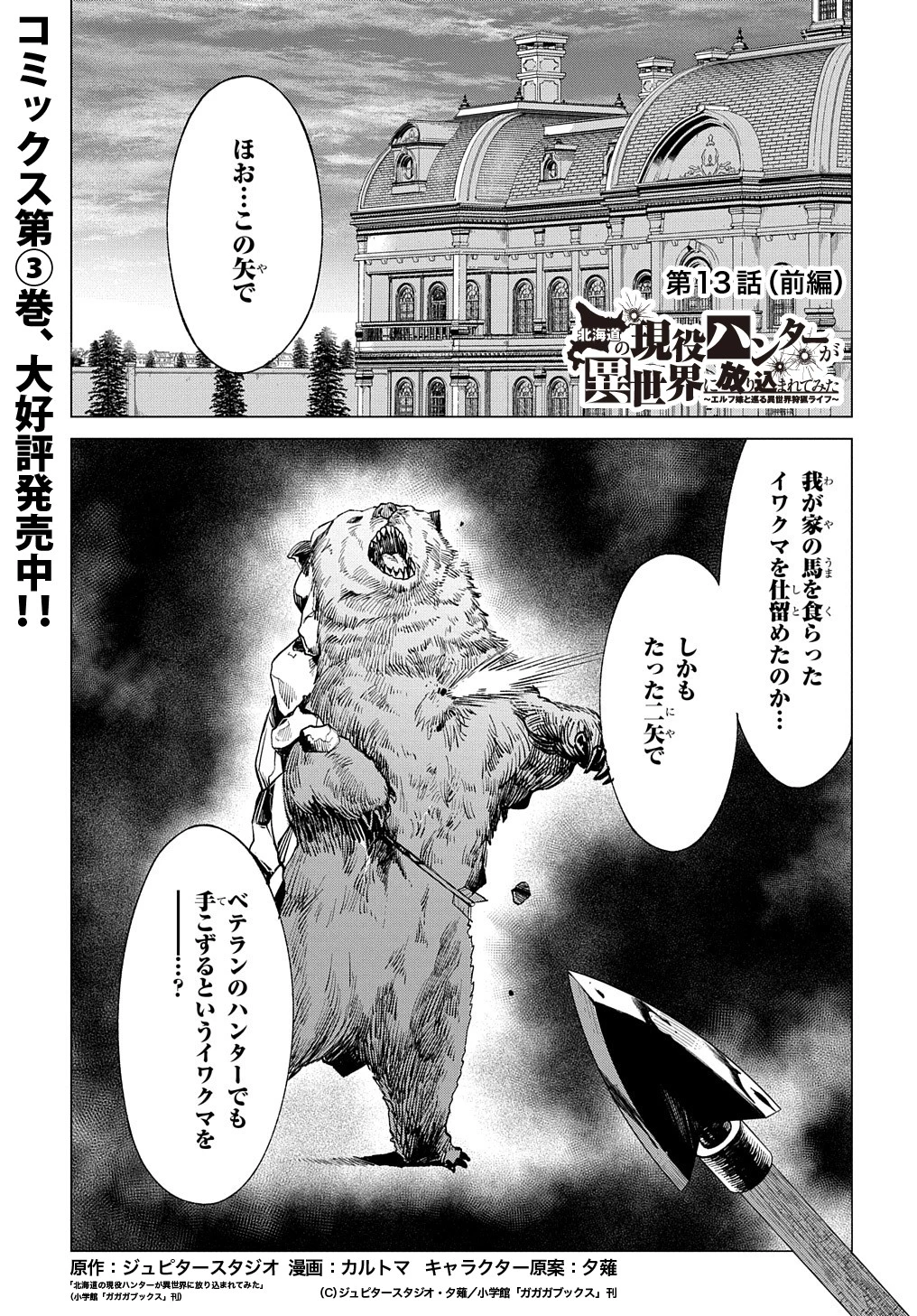 北海道の現役ハンターが異世界に放り込まれてみた ～エルフ嫁と巡る異世界狩猟ライフ～ 第13.2話 - 1