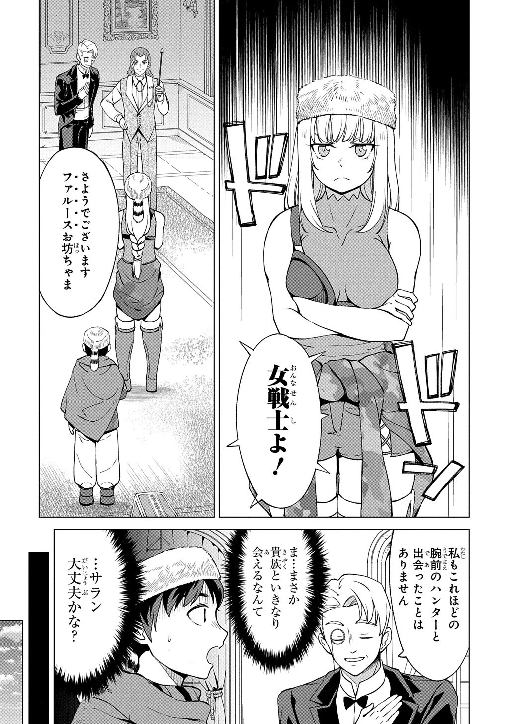 北海道の現役ハンターが異世界に放り込まれてみた ～エルフ嫁と巡る異世界狩猟ライフ～ 第13.2話 - 3