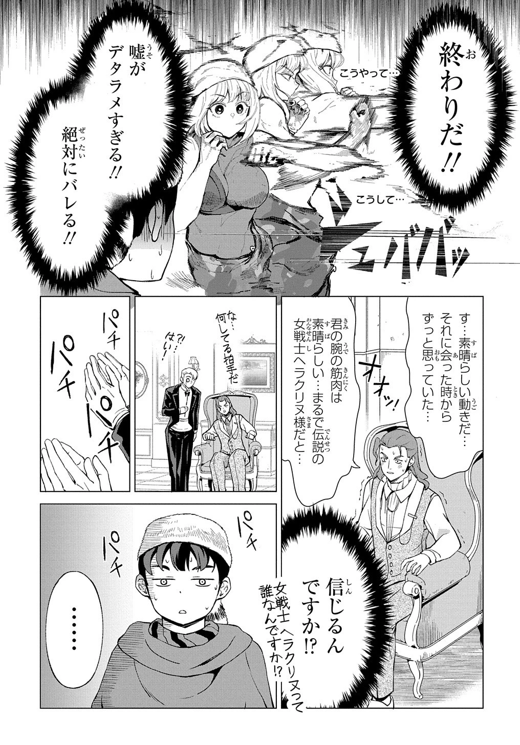 北海道の現役ハンターが異世界に放り込まれてみた ～エルフ嫁と巡る異世界狩猟ライフ～ 第13.2話 - 9