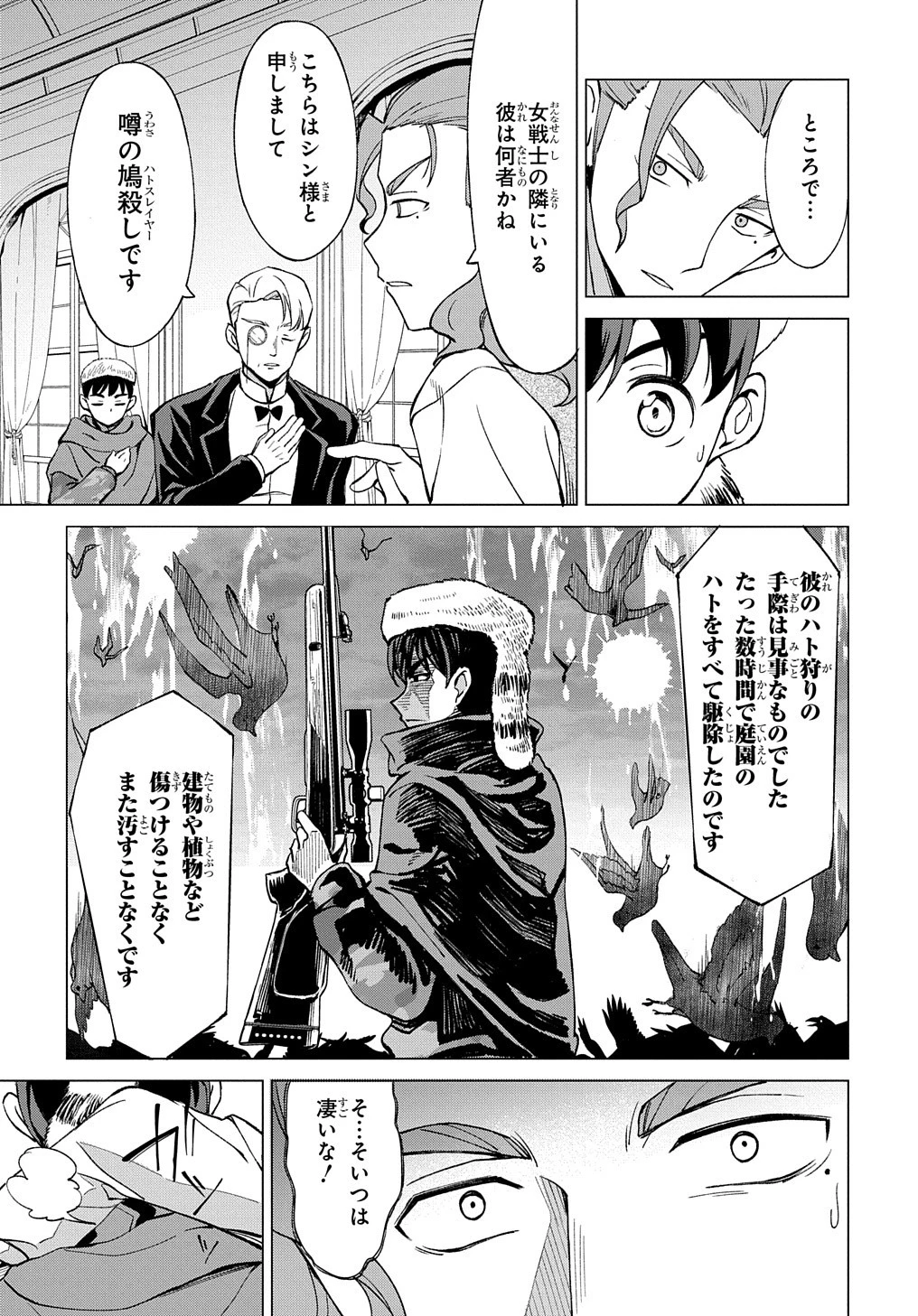 北海道の現役ハンターが異世界に放り込まれてみた ～エルフ嫁と巡る異世界狩猟ライフ～ 第13.2話 - 10