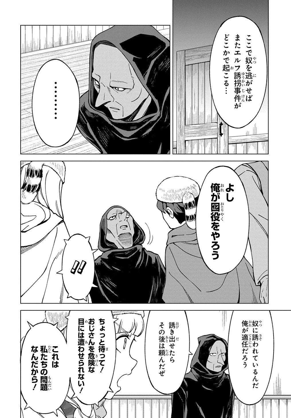 北海道の現役ハンターが異世界に放り込まれてみた ～エルフ嫁と巡る異世界狩猟ライフ～ 第14.1話 - 5