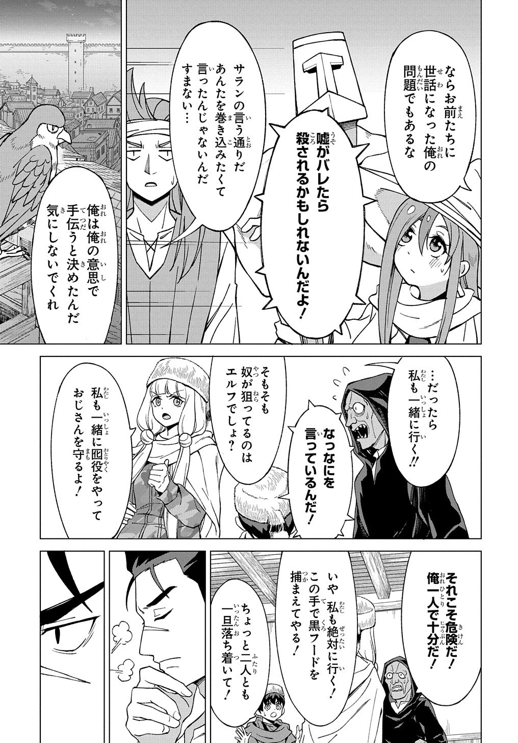 北海道の現役ハンターが異世界に放り込まれてみた ～エルフ嫁と巡る異世界狩猟ライフ～ 第14.1話 - 6