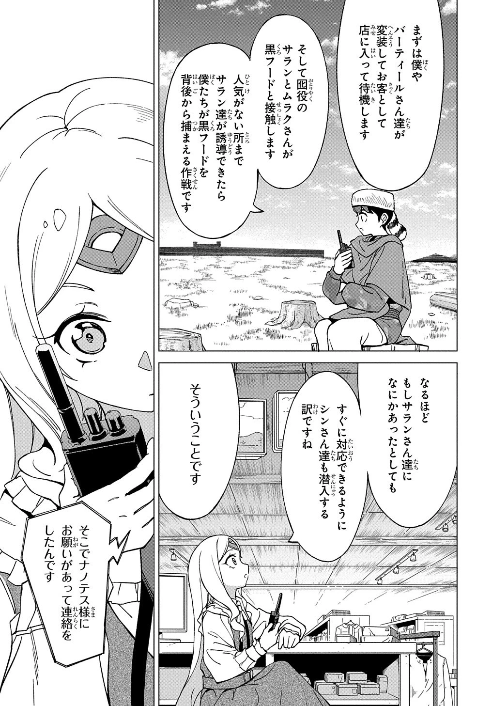 北海道の現役ハンターが異世界に放り込まれてみた ～エルフ嫁と巡る異世界狩猟ライフ～ 第14.1話 - 10