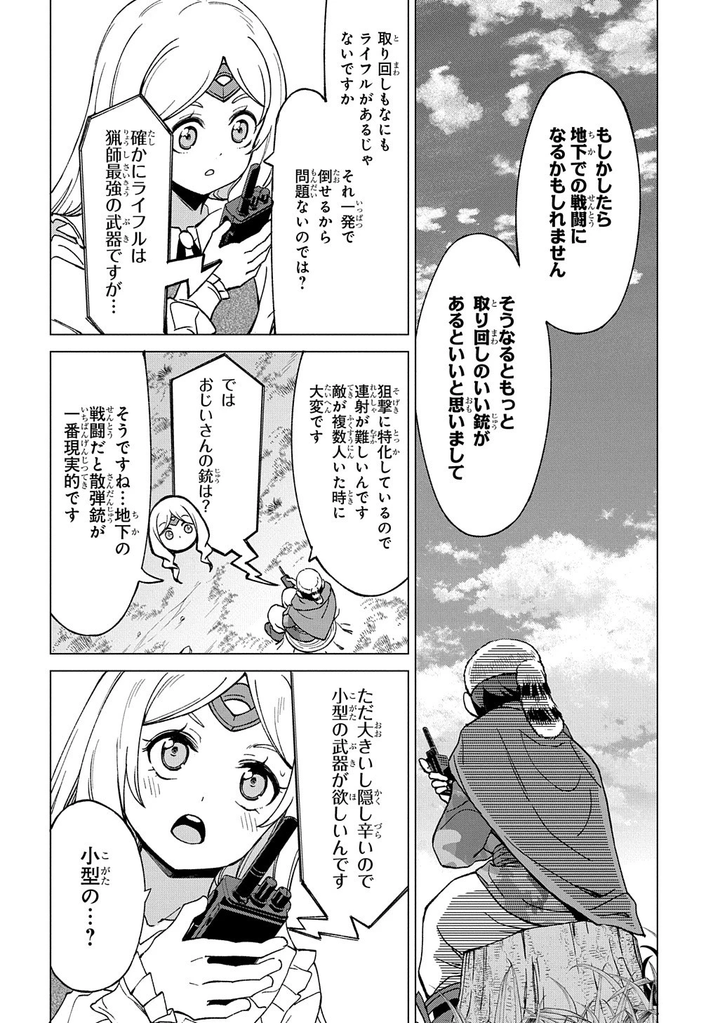 北海道の現役ハンターが異世界に放り込まれてみた ～エルフ嫁と巡る異世界狩猟ライフ～ 第14.1話 - 11