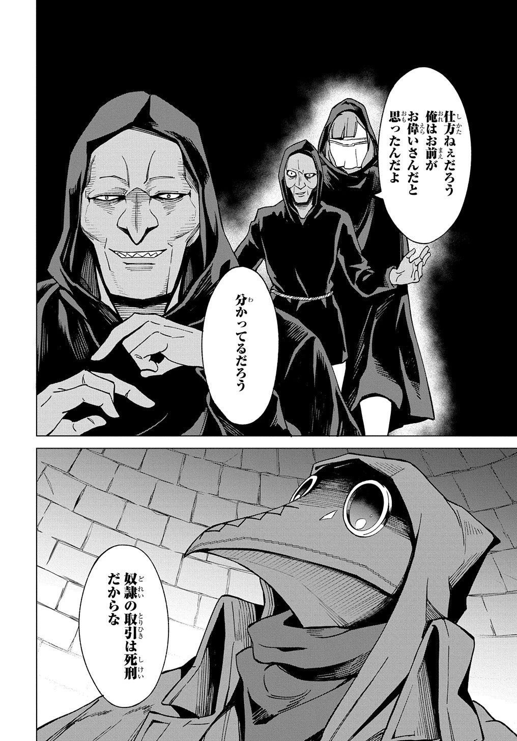 北海道の現役ハンターが異世界に放り込まれてみた ～エルフ嫁と巡る異世界狩猟ライフ～ 第14.1話 - 25