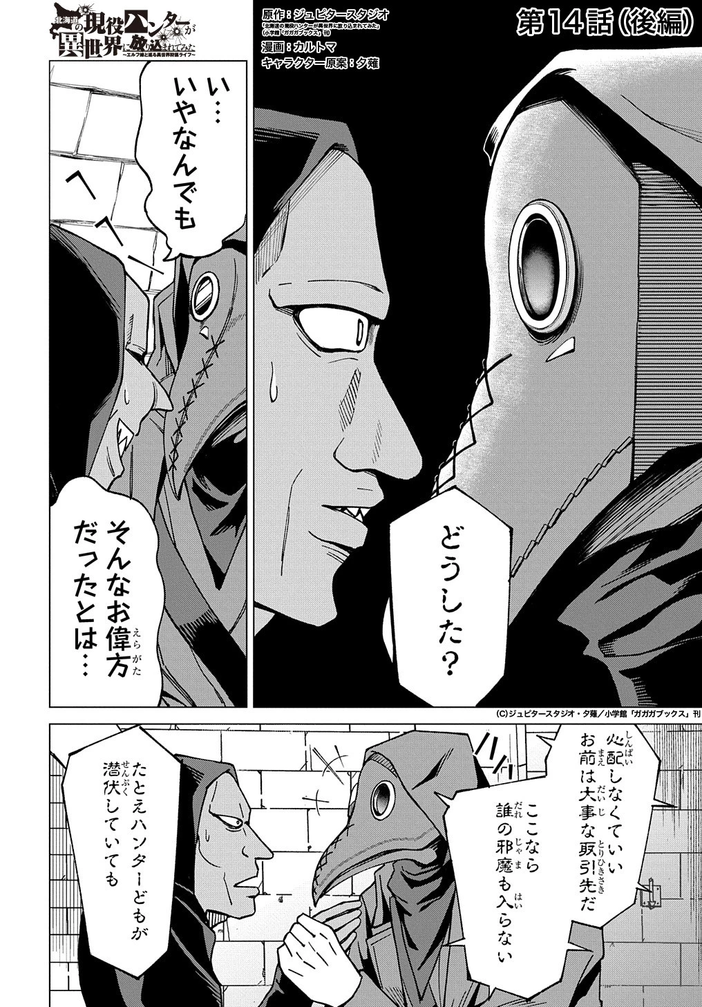 北海道の現役ハンターが異世界に放り込まれてみた ～エルフ嫁と巡る異世界狩猟ライフ～ 第14.2話 - 1