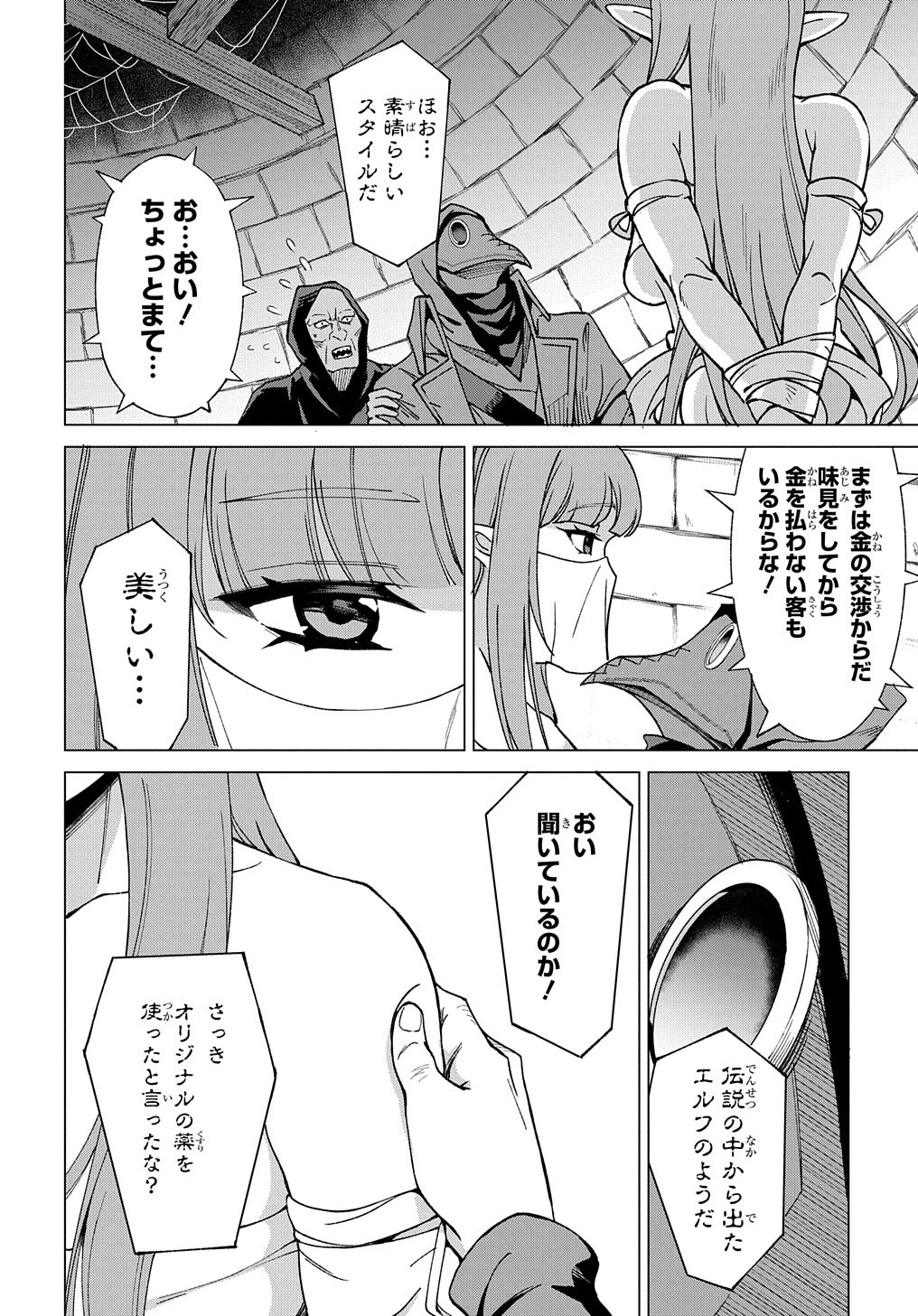 北海道の現役ハンターが異世界に放り込まれてみた ～エルフ嫁と巡る異世界狩猟ライフ～ 第14.2話 - 5