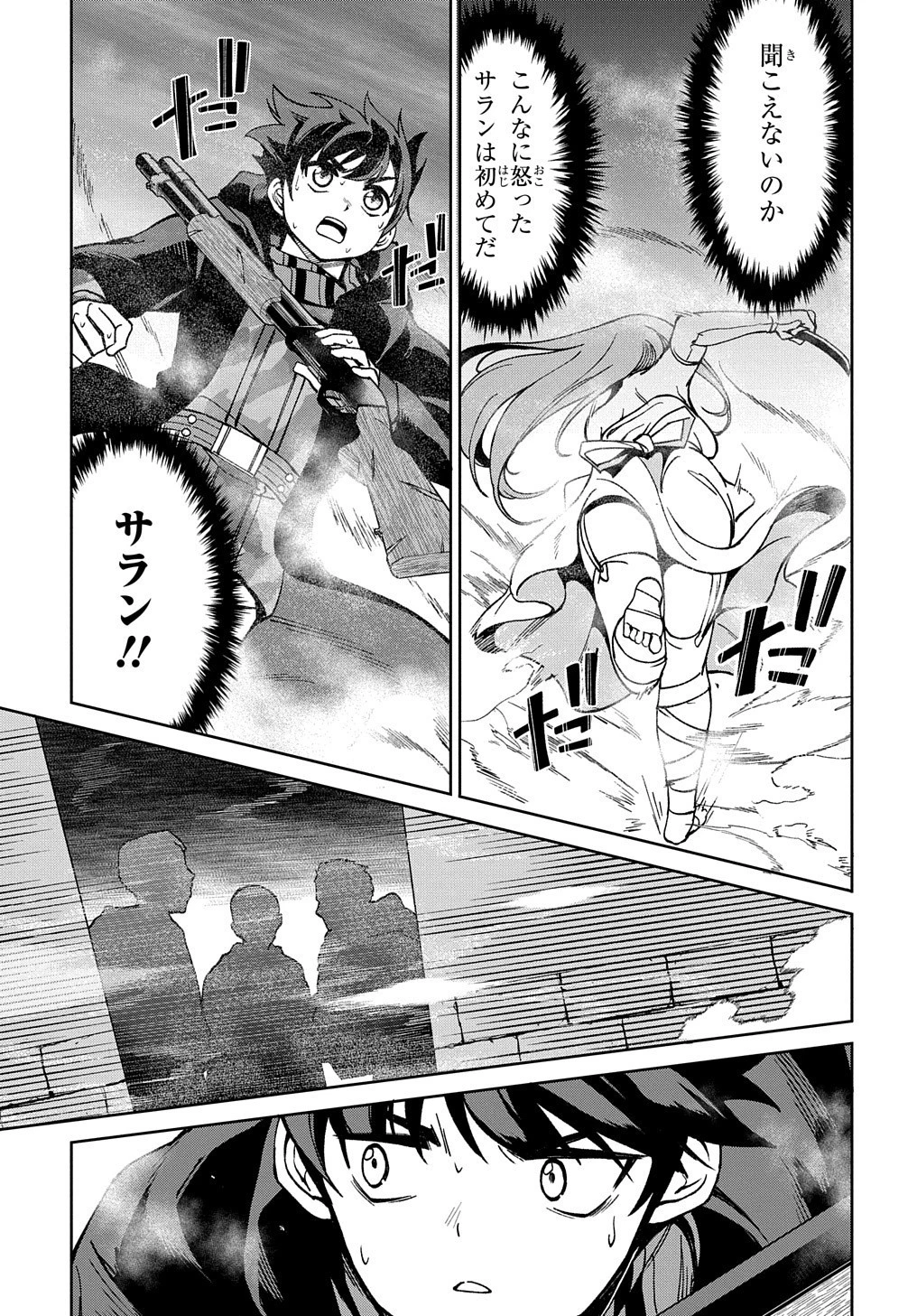 北海道の現役ハンターが異世界に放り込まれてみた ～エルフ嫁と巡る異世界狩猟ライフ～ 第15話 - 6