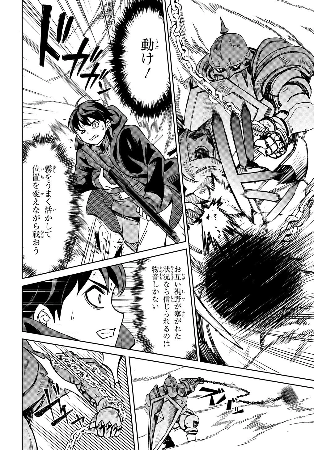 北海道の現役ハンターが異世界に放り込まれてみた ～エルフ嫁と巡る異世界狩猟ライフ～ 第15話 - 17