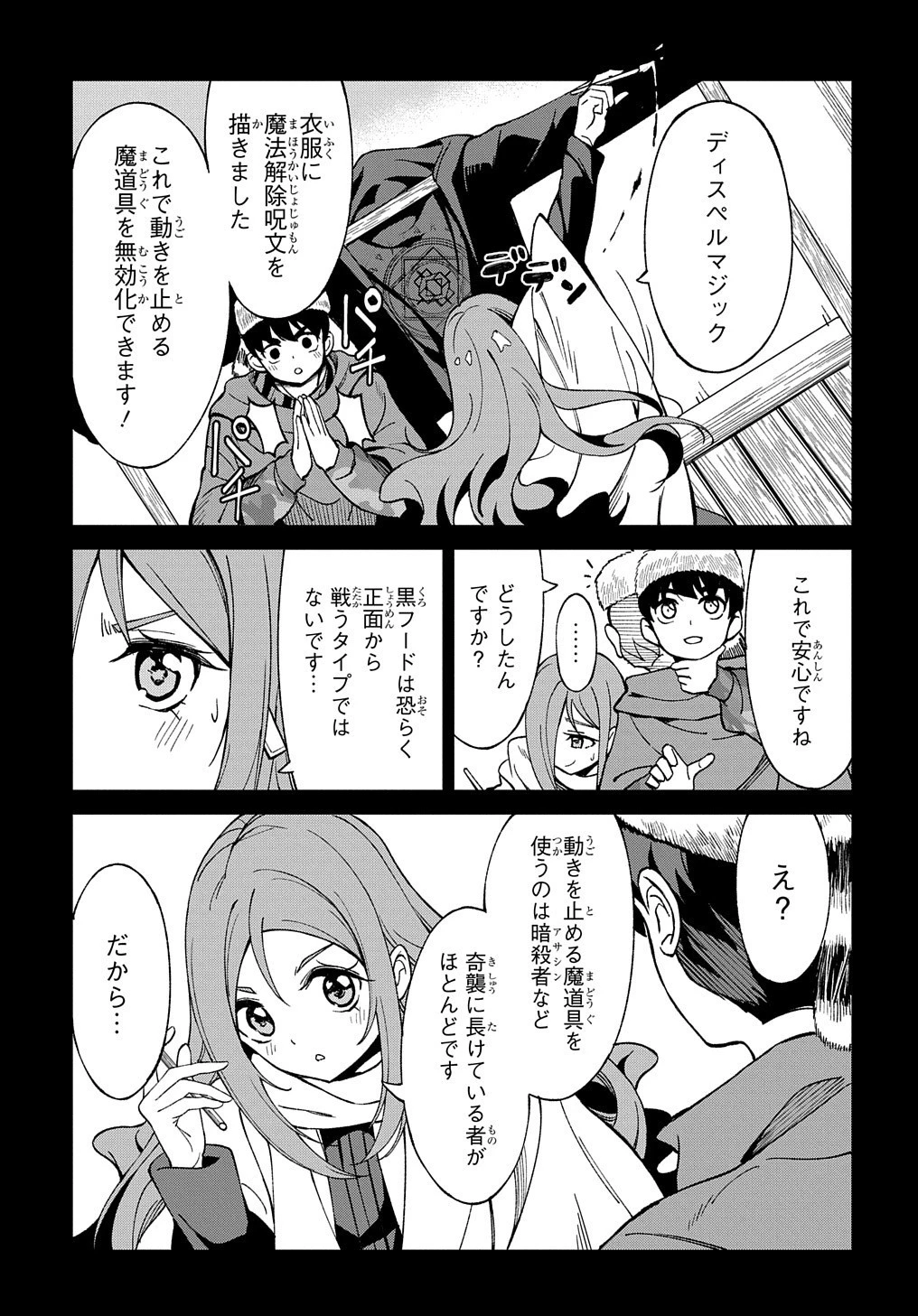 北海道の現役ハンターが異世界に放り込まれてみた ～エルフ嫁と巡る異世界狩猟ライフ～ 第15話 - 22