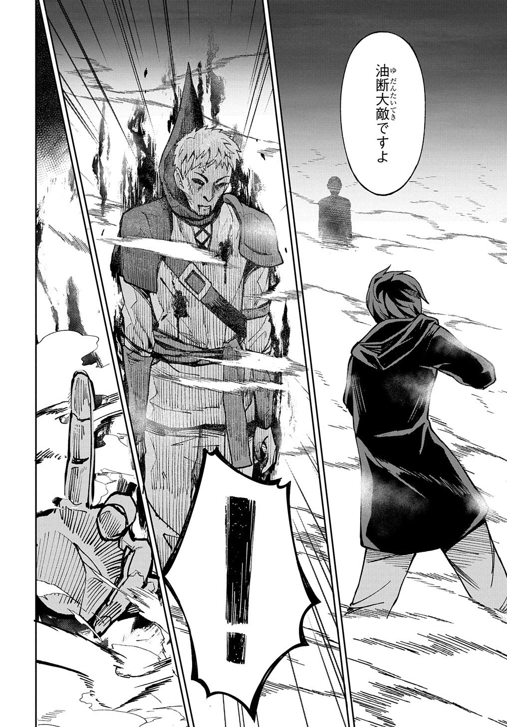 北海道の現役ハンターが異世界に放り込まれてみた ～エルフ嫁と巡る異世界狩猟ライフ～ 第15話 - 23