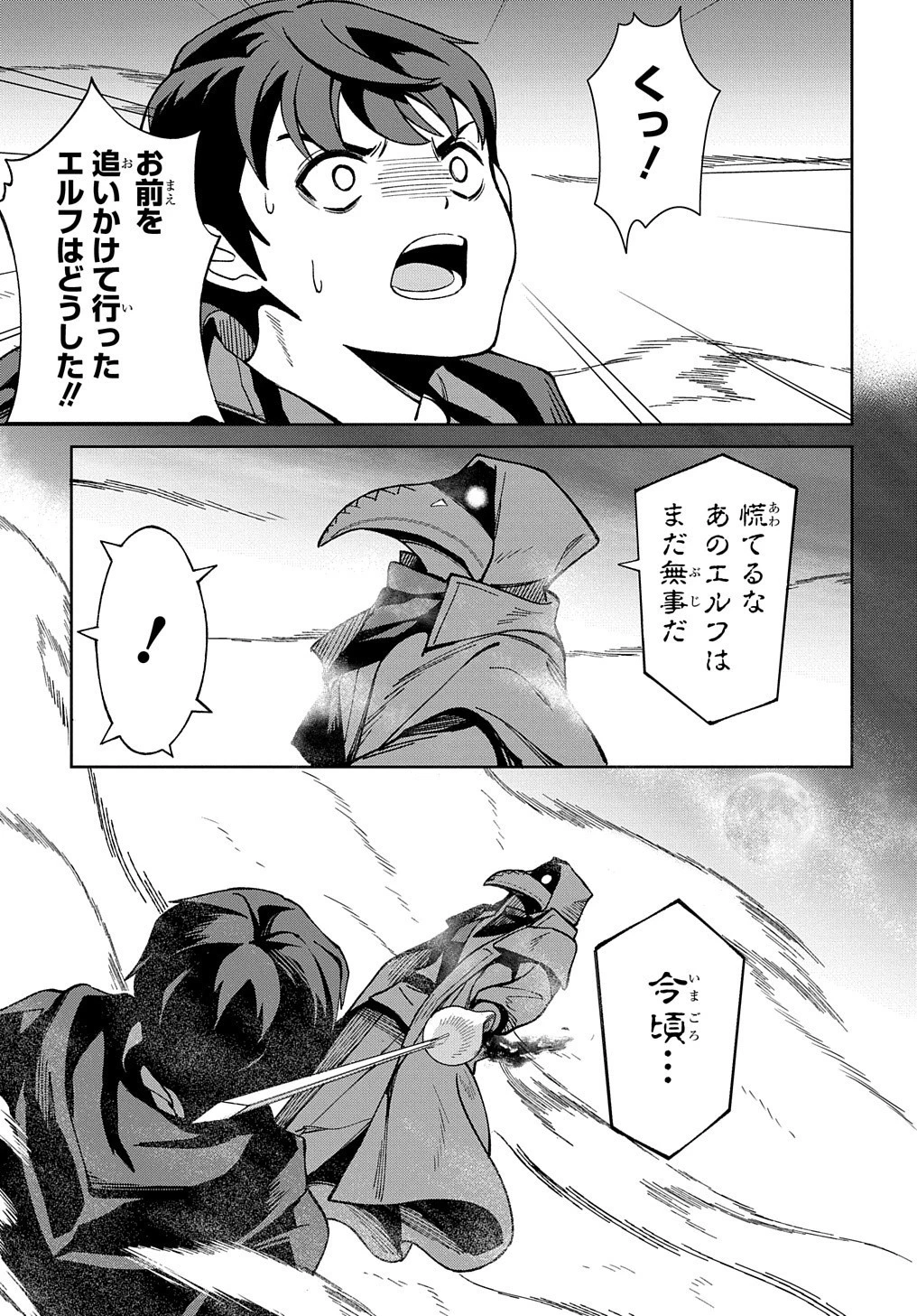 北海道の現役ハンターが異世界に放り込まれてみた ～エルフ嫁と巡る異世界狩猟ライフ～ 第15話 - 28