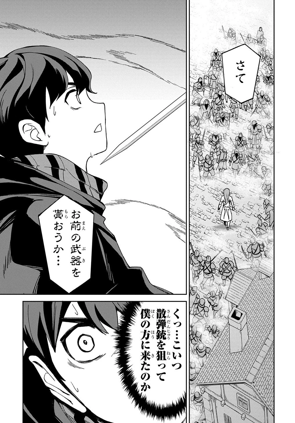 北海道の現役ハンターが異世界に放り込まれてみた ～エルフ嫁と巡る異世界狩猟ライフ～ 第15話 - 30