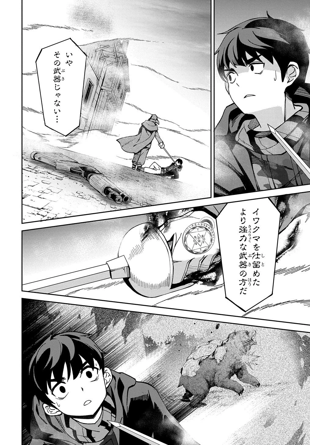 北海道の現役ハンターが異世界に放り込まれてみた ～エルフ嫁と巡る異世界狩猟ライフ～ 第15話 - 31