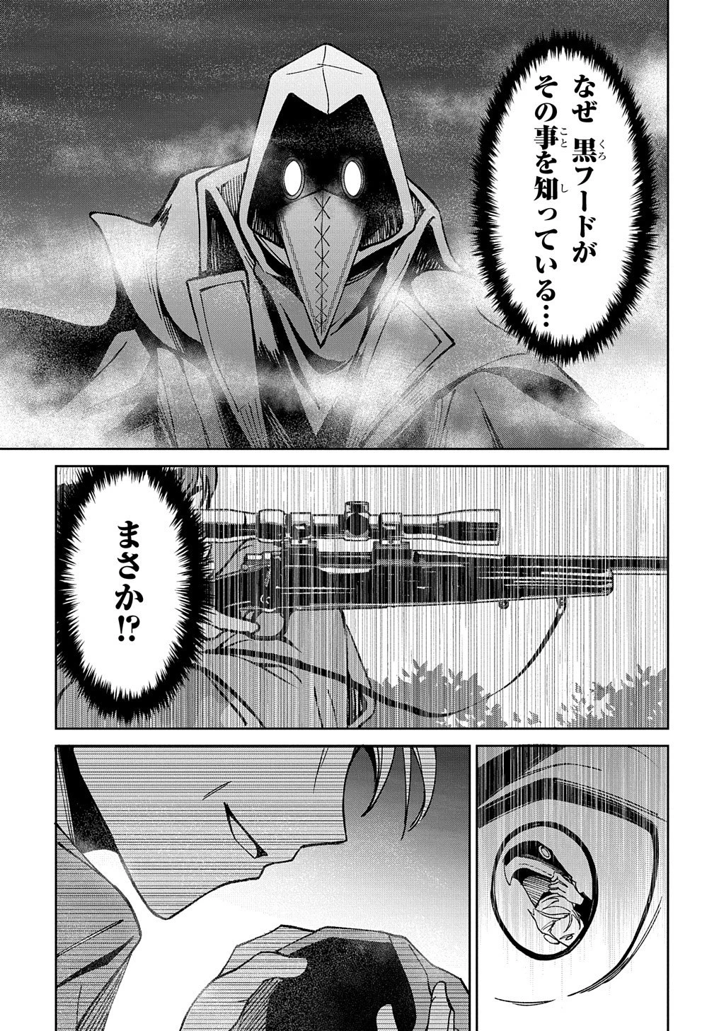 北海道の現役ハンターが異世界に放り込まれてみた ～エルフ嫁と巡る異世界狩猟ライフ～ 第15話 - 32