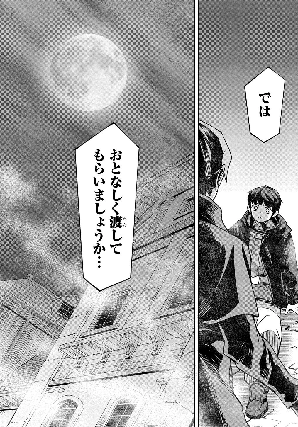 北海道の現役ハンターが異世界に放り込まれてみた ～エルフ嫁と巡る異世界狩猟ライフ～ 第15話 - 33