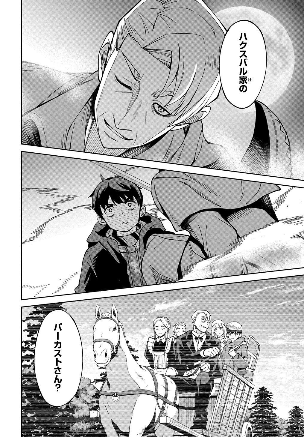 北海道の現役ハンターが異世界に放り込まれてみた ～エルフ嫁と巡る異世界狩猟ライフ～ 第15話 - 35