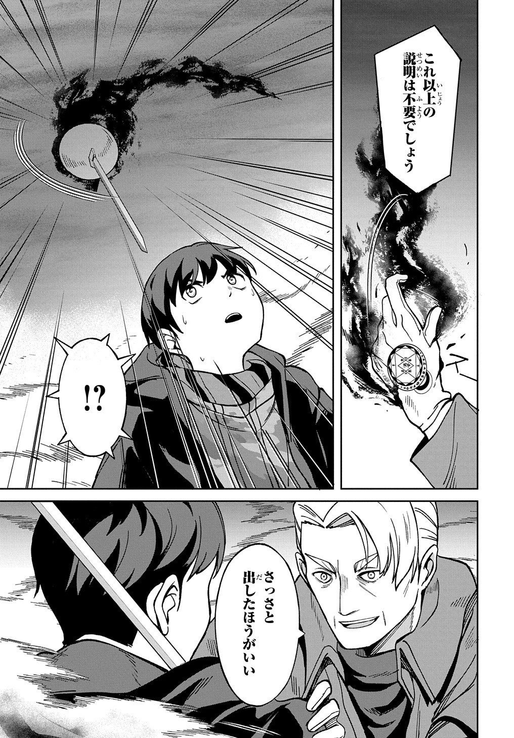 北海道の現役ハンターが異世界に放り込まれてみた ～エルフ嫁と巡る異世界狩猟ライフ～ 第15話 - 36