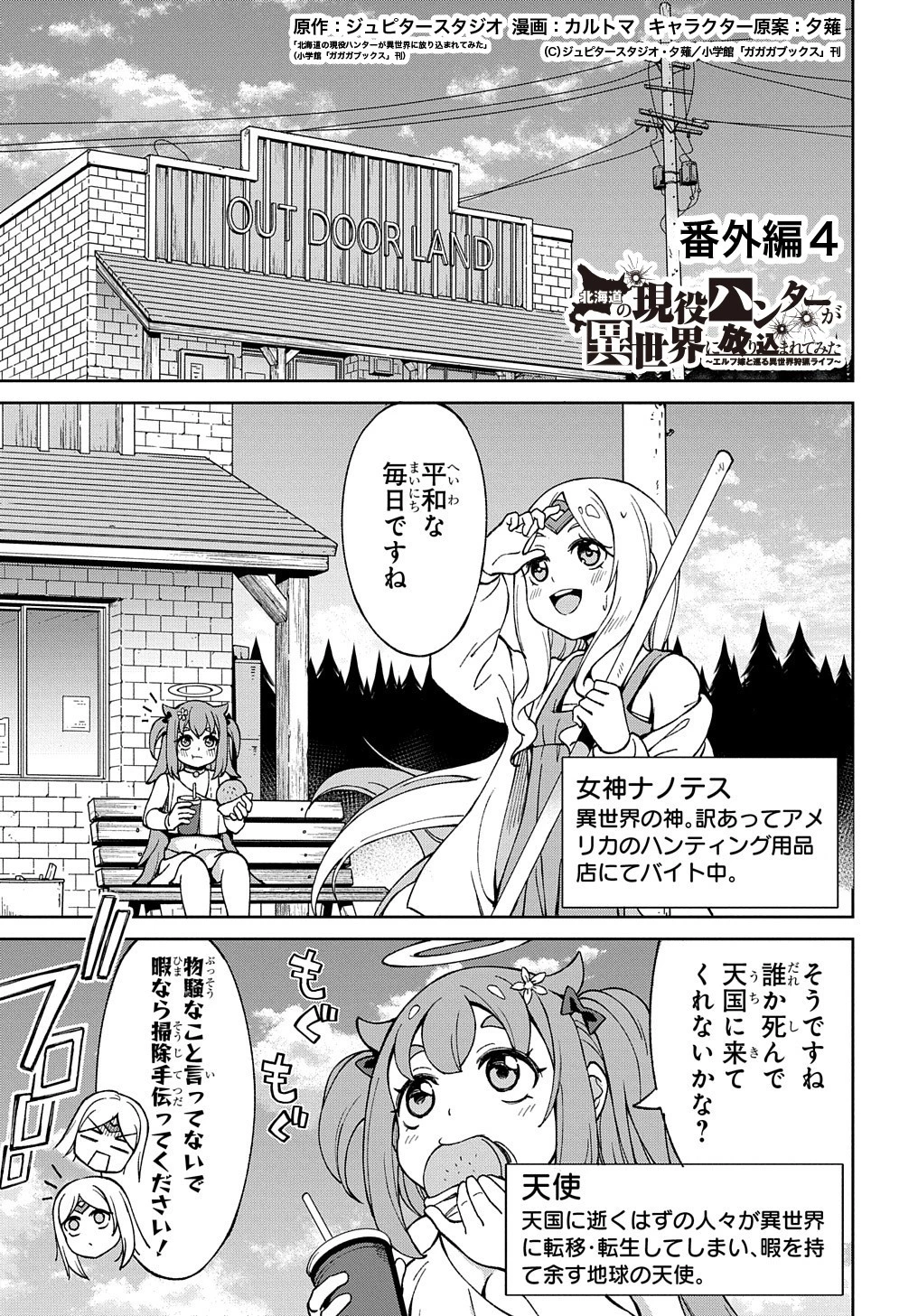 北海道の現役ハンターが異世界に放り込まれてみた ～エルフ嫁と巡る異世界狩猟ライフ～ 第15.5話 - 3