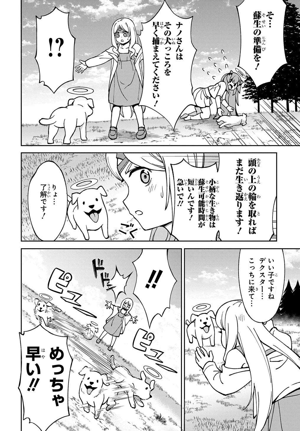 北海道の現役ハンターが異世界に放り込まれてみた ～エルフ嫁と巡る異世界狩猟ライフ～ 第15.5話 - 8