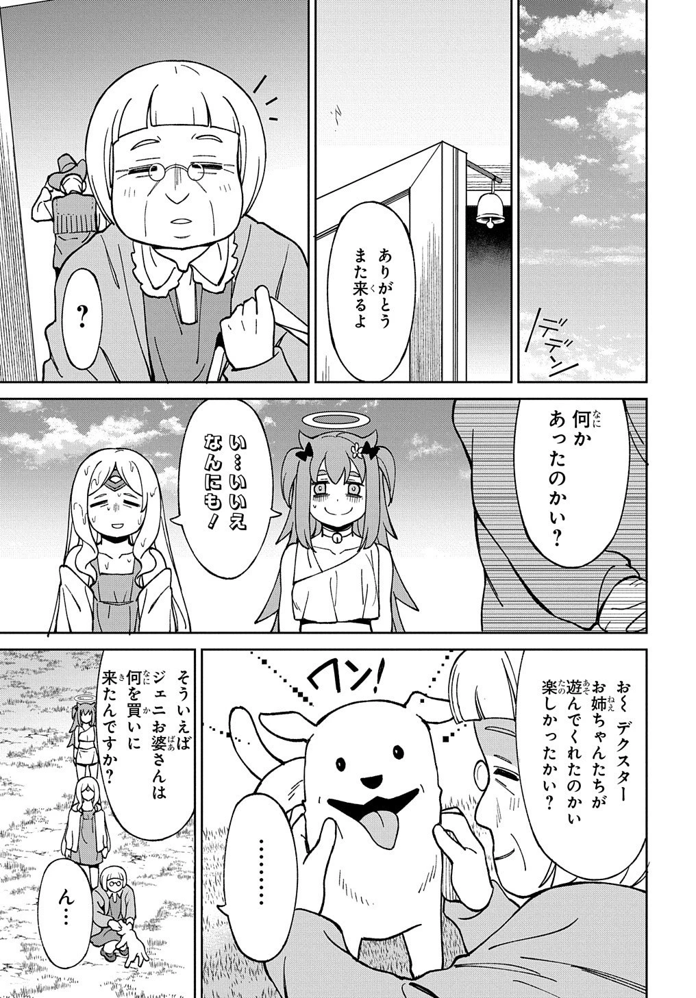 北海道の現役ハンターが異世界に放り込まれてみた ～エルフ嫁と巡る異世界狩猟ライフ～ 第15.5話 - 11