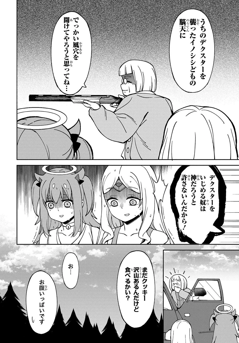 北海道の現役ハンターが異世界に放り込まれてみた ～エルフ嫁と巡る異世界狩猟ライフ～ 第15.5話 - 12