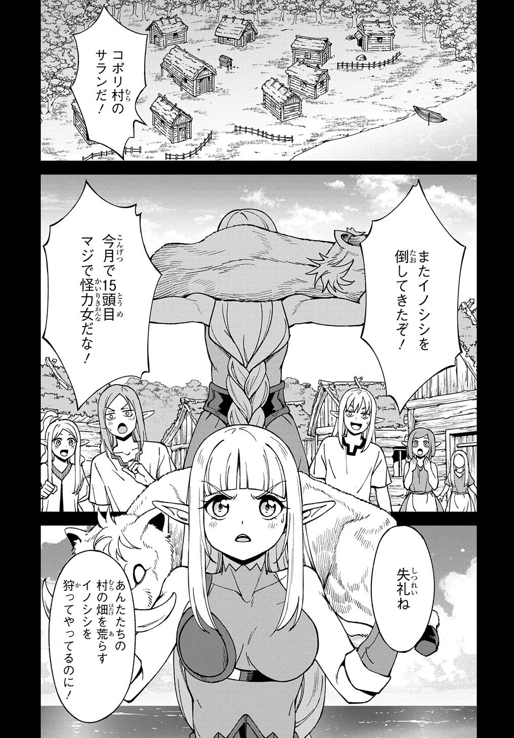 北海道の現役ハンターが異世界に放り込まれてみた ～エルフ嫁と巡る異世界狩猟ライフ～ 第16.1話 - 5