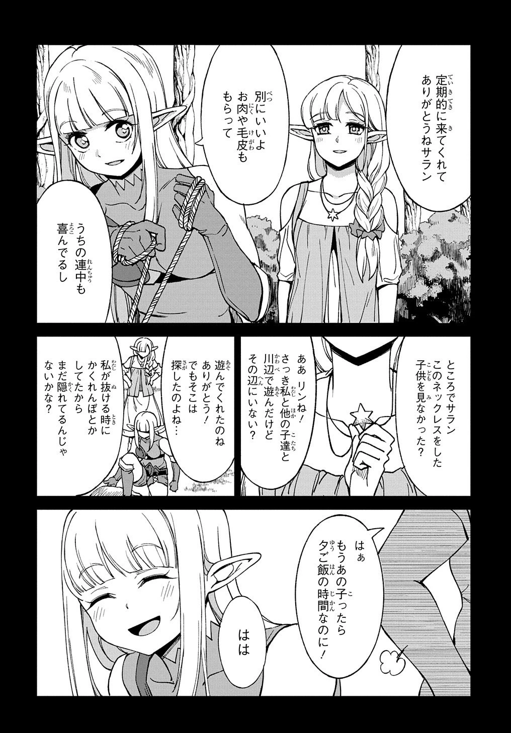 北海道の現役ハンターが異世界に放り込まれてみた ～エルフ嫁と巡る異世界狩猟ライフ～ 第16.1話 - 6