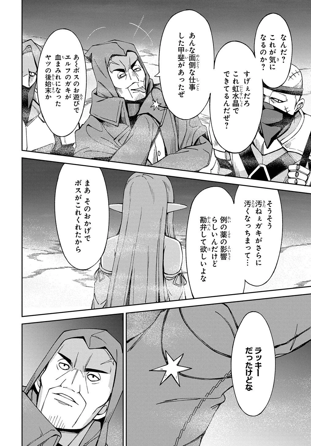 北海道の現役ハンターが異世界に放り込まれてみた ～エルフ嫁と巡る異世界狩猟ライフ～ 第16.1話 - 8