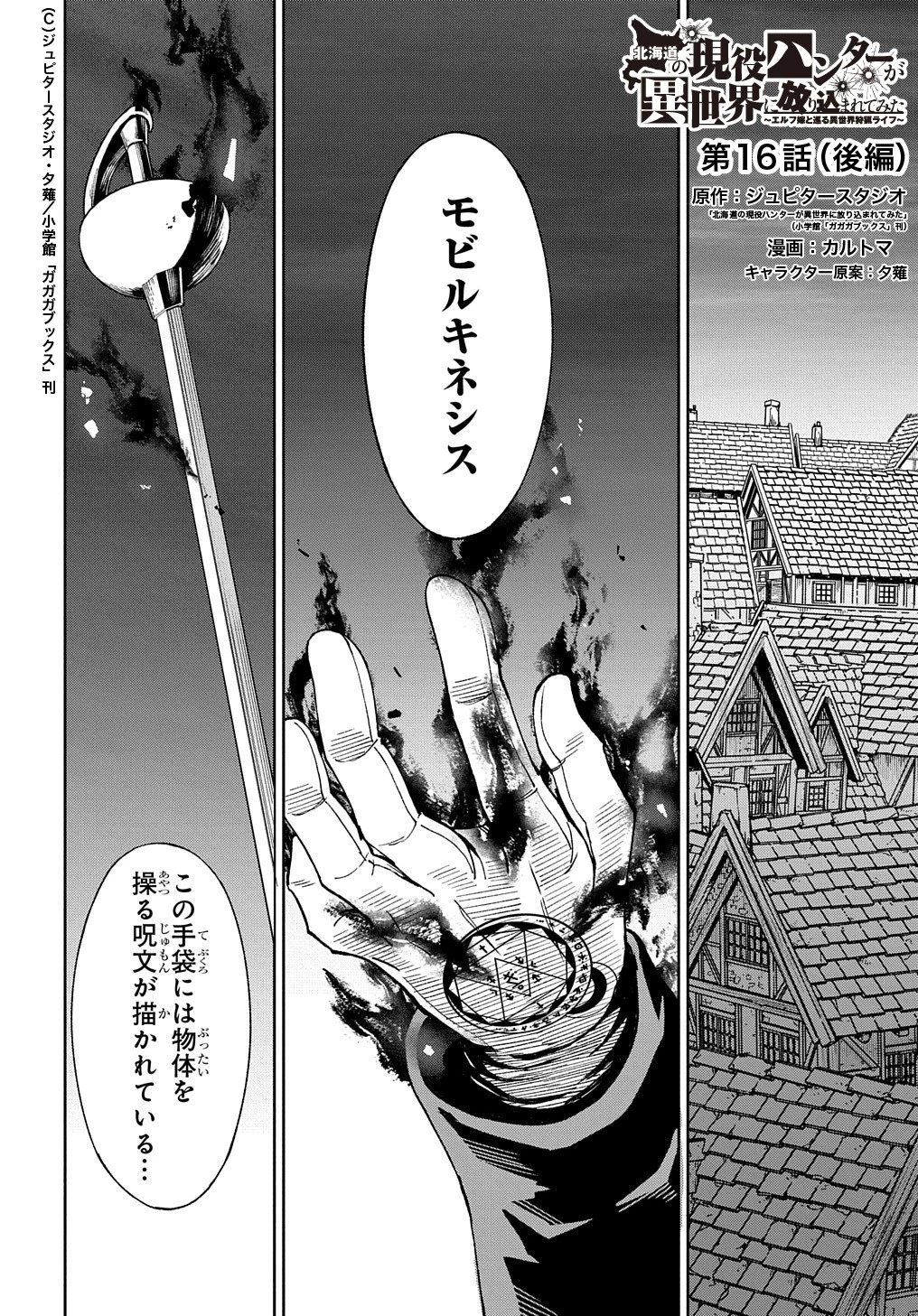 北海道の現役ハンターが異世界に放り込まれてみた ～エルフ嫁と巡る異世界狩猟ライフ～ 第16.2話 - 1