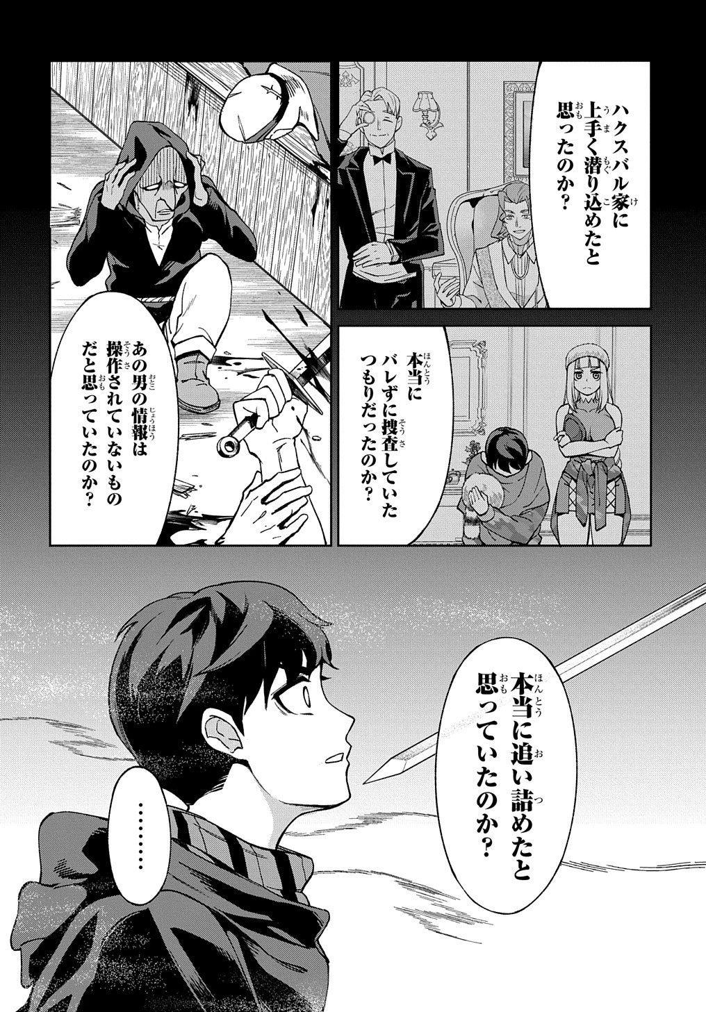 北海道の現役ハンターが異世界に放り込まれてみた ～エルフ嫁と巡る異世界狩猟ライフ～ 第16.2話 - 3