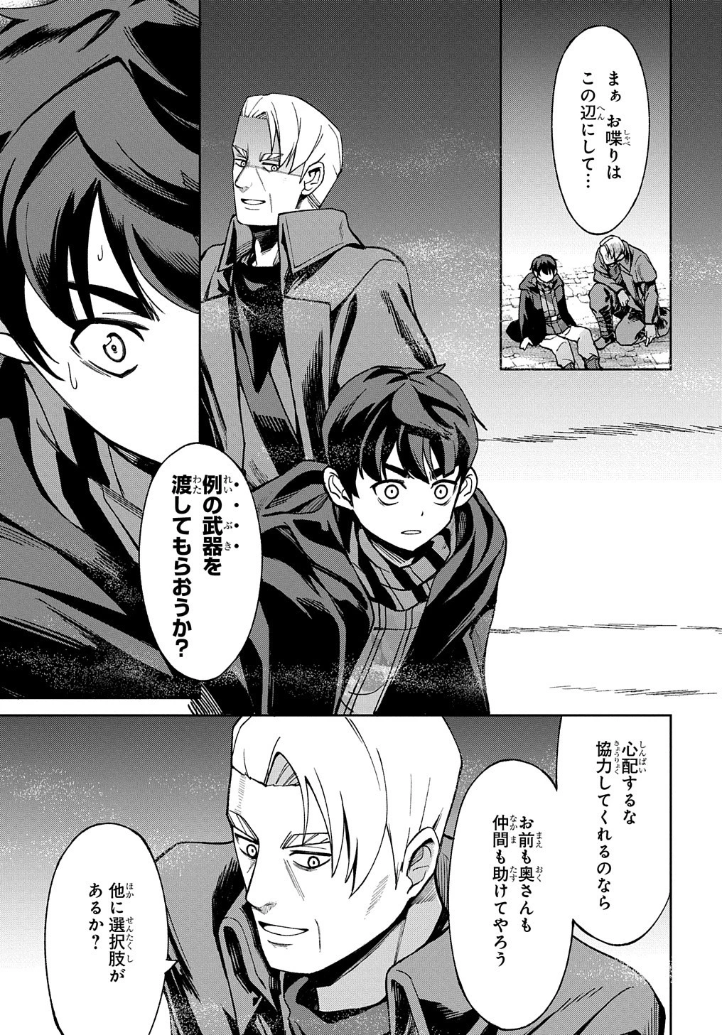 北海道の現役ハンターが異世界に放り込まれてみた ～エルフ嫁と巡る異世界狩猟ライフ～ 第16.2話 - 4