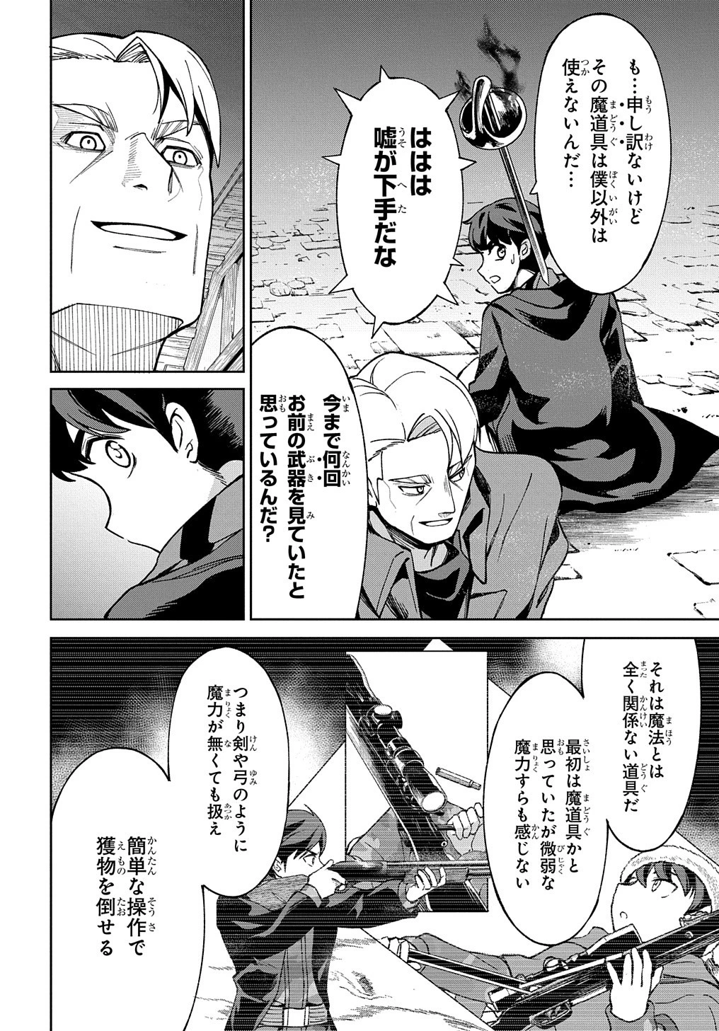 北海道の現役ハンターが異世界に放り込まれてみた ～エルフ嫁と巡る異世界狩猟ライフ～ 第16.2話 - 5