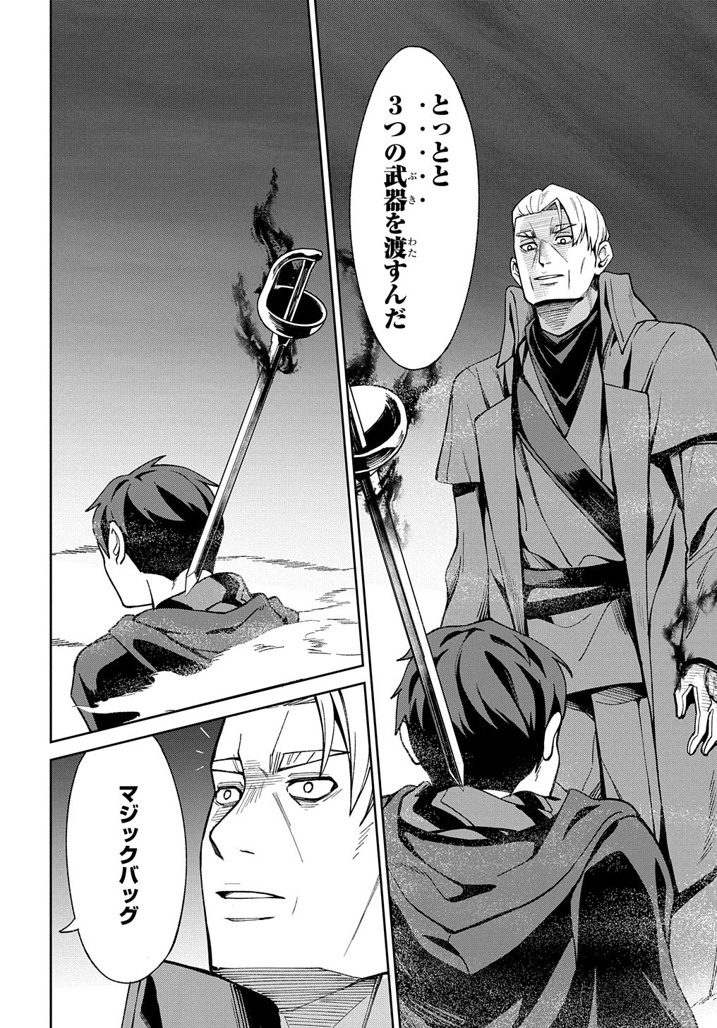 北海道の現役ハンターが異世界に放り込まれてみた ～エルフ嫁と巡る異世界狩猟ライフ～ 第16.2話 - 7