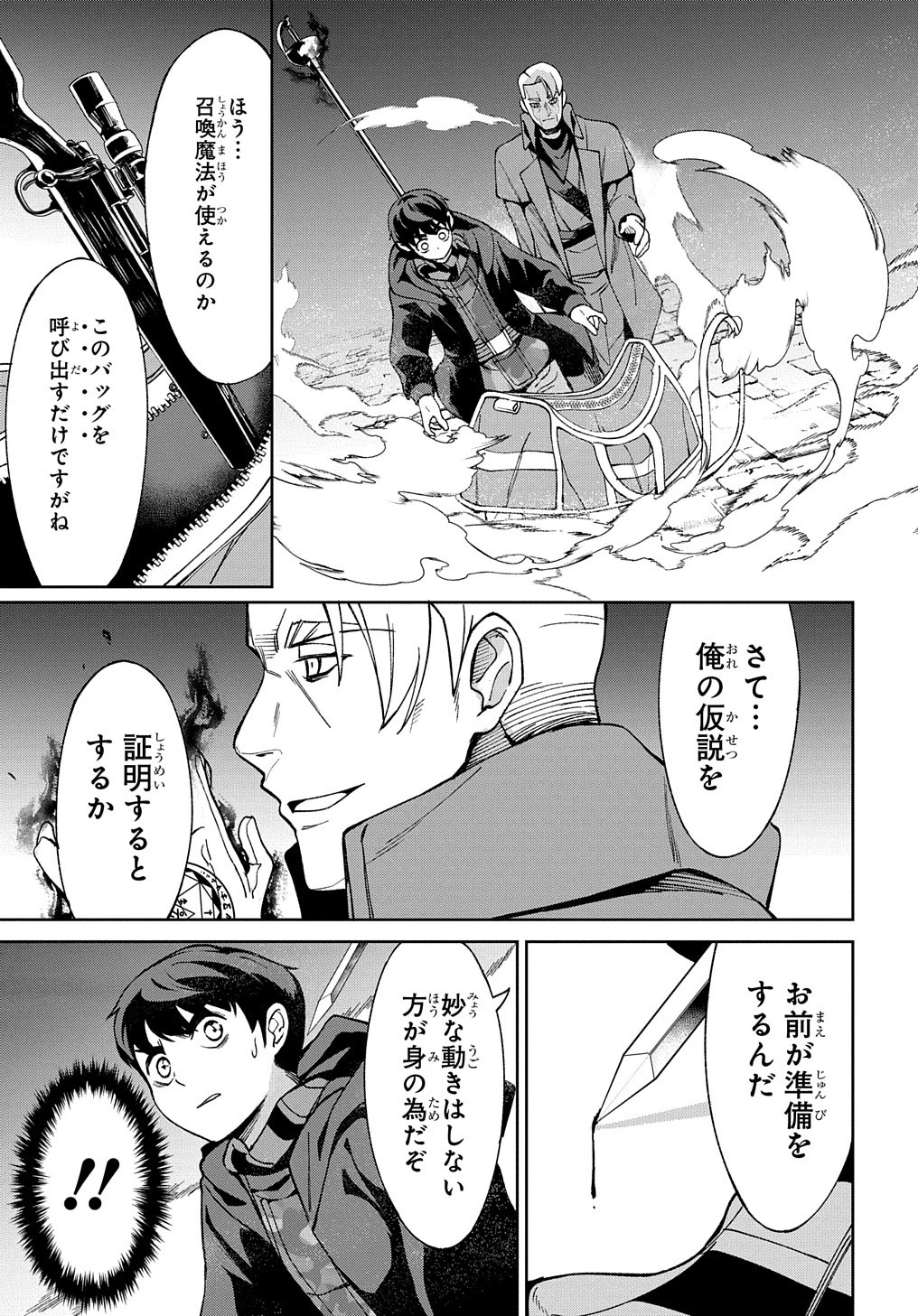 北海道の現役ハンターが異世界に放り込まれてみた ～エルフ嫁と巡る異世界狩猟ライフ～ 第16.2話 - 8