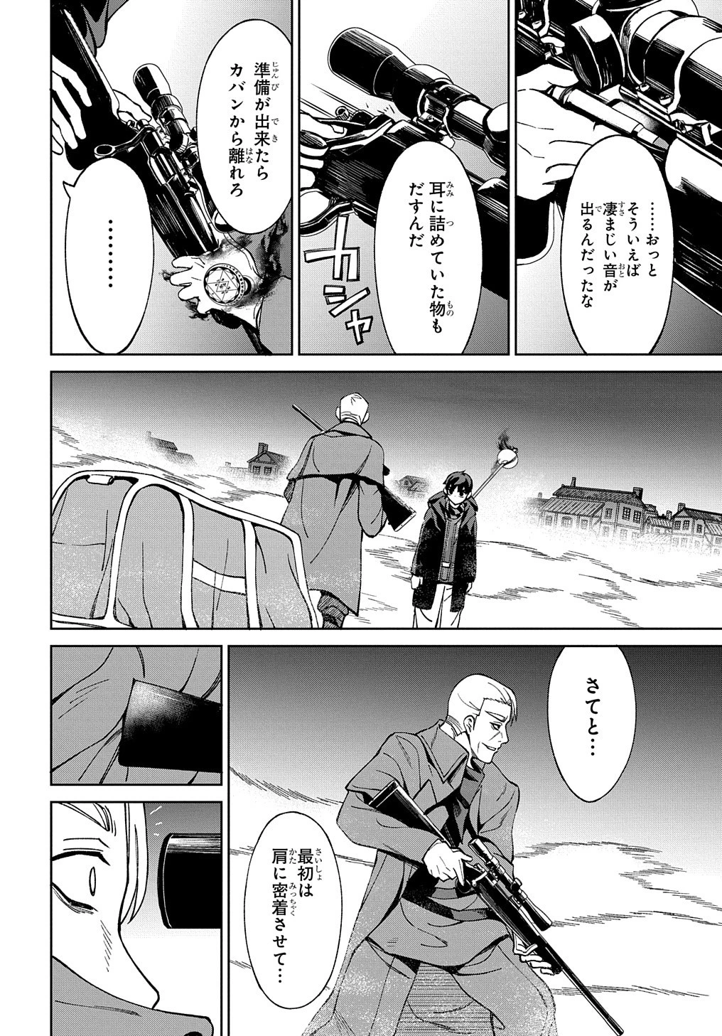 北海道の現役ハンターが異世界に放り込まれてみた ～エルフ嫁と巡る異世界狩猟ライフ～ 第16.2話 - 9