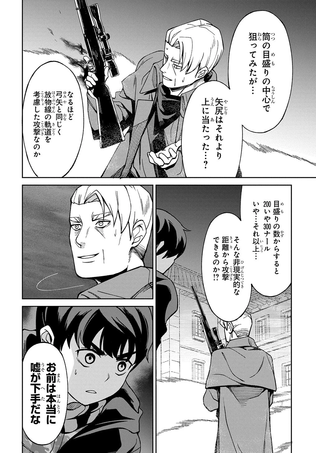 北海道の現役ハンターが異世界に放り込まれてみた ～エルフ嫁と巡る異世界狩猟ライフ～ 第16.2話 - 13