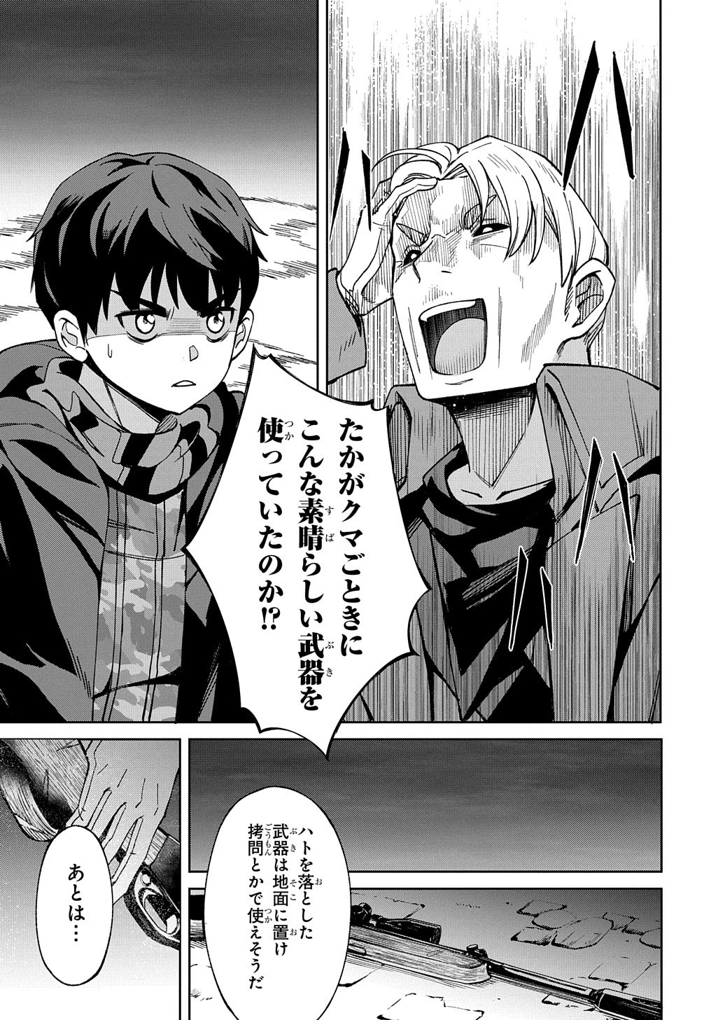 北海道の現役ハンターが異世界に放り込まれてみた ～エルフ嫁と巡る異世界狩猟ライフ～ 第16.2話 - 16