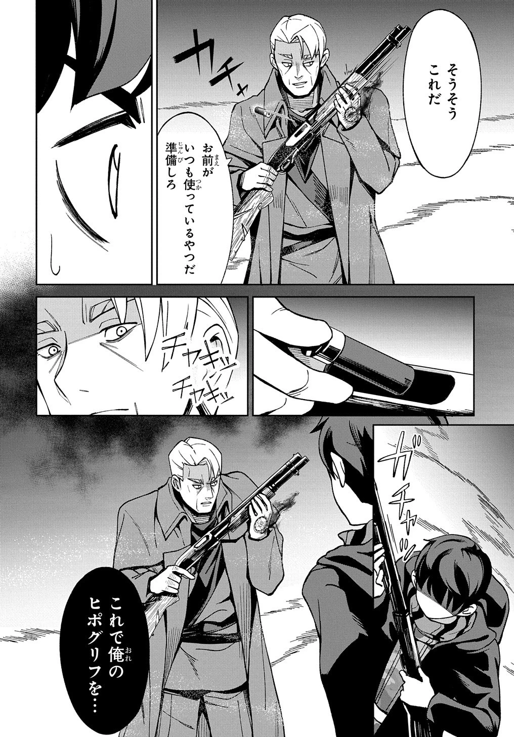 北海道の現役ハンターが異世界に放り込まれてみた ～エルフ嫁と巡る異世界狩猟ライフ～ 第16.2話 - 17