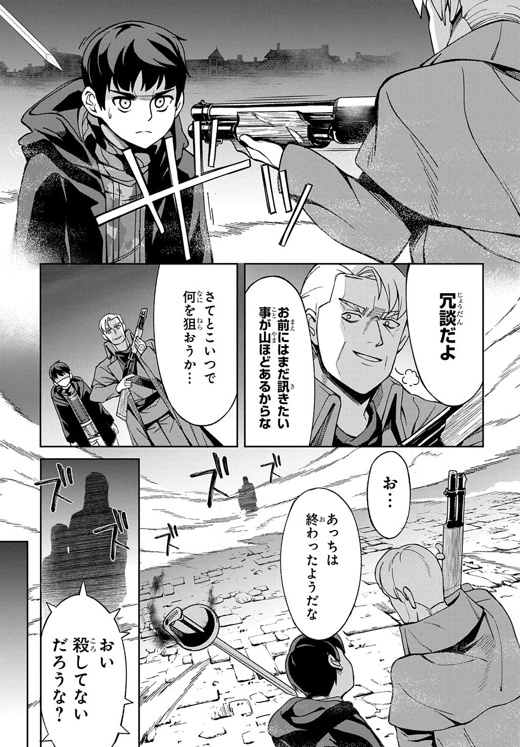 北海道の現役ハンターが異世界に放り込まれてみた ～エルフ嫁と巡る異世界狩猟ライフ～ 第16.2話 - 18