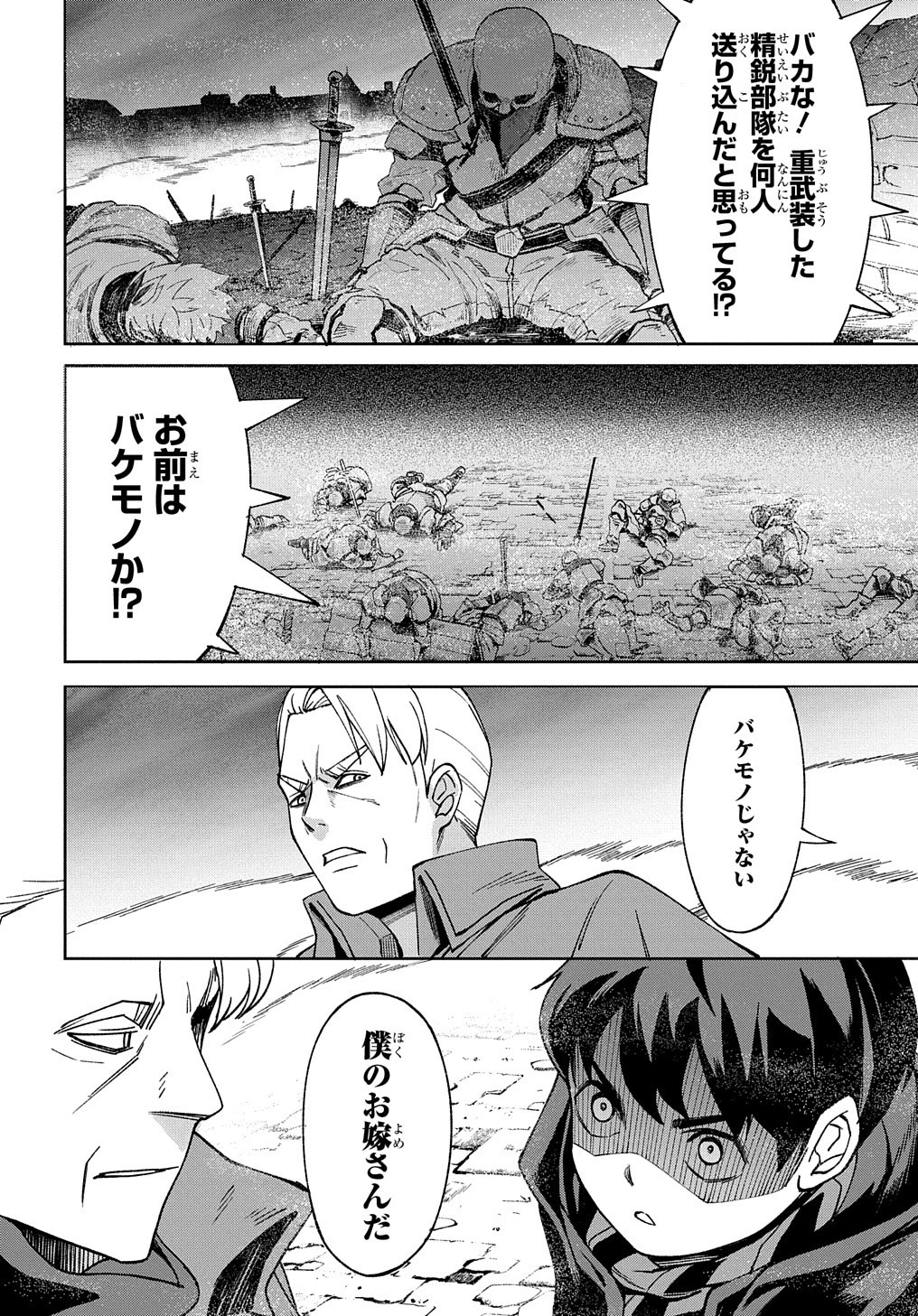 北海道の現役ハンターが異世界に放り込まれてみた ～エルフ嫁と巡る異世界狩猟ライフ～ 第16.2話 - 21