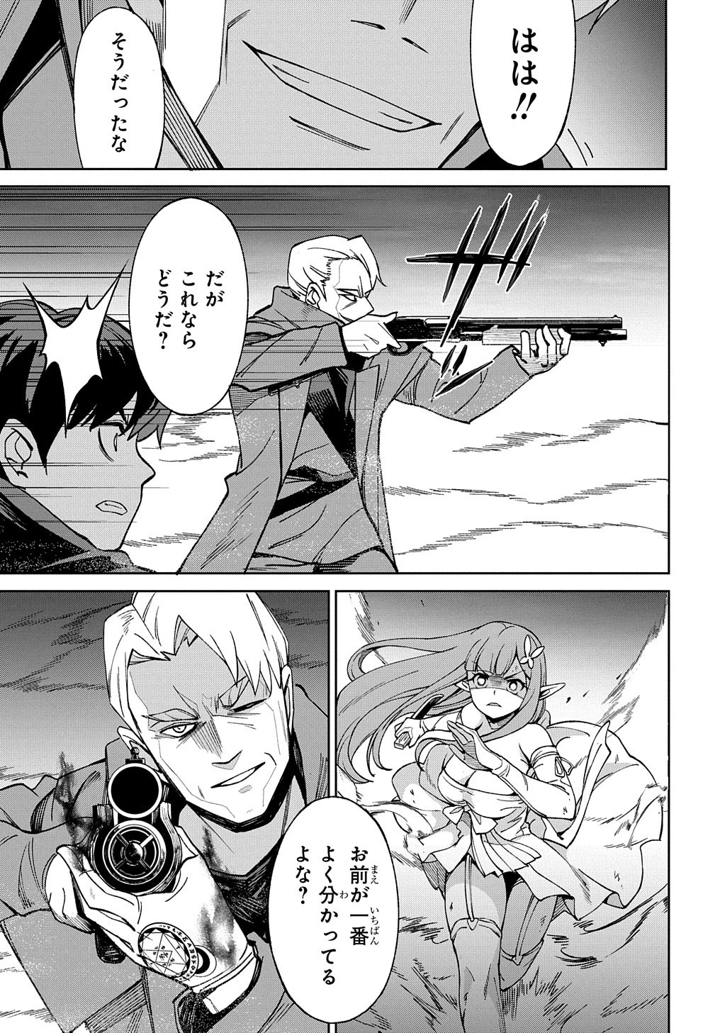 北海道の現役ハンターが異世界に放り込まれてみた ～エルフ嫁と巡る異世界狩猟ライフ～ 第16.2話 - 22